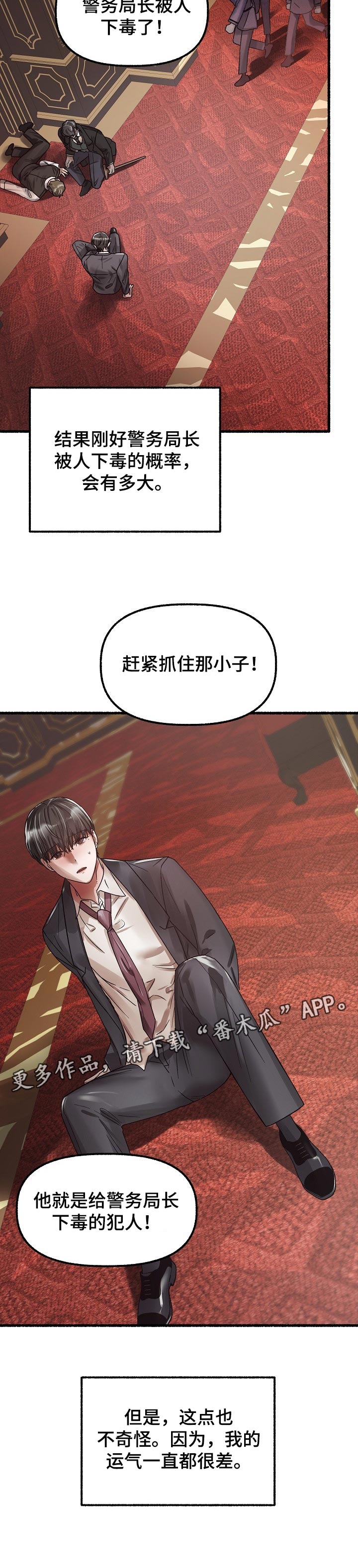 第61章：运气一直很差8