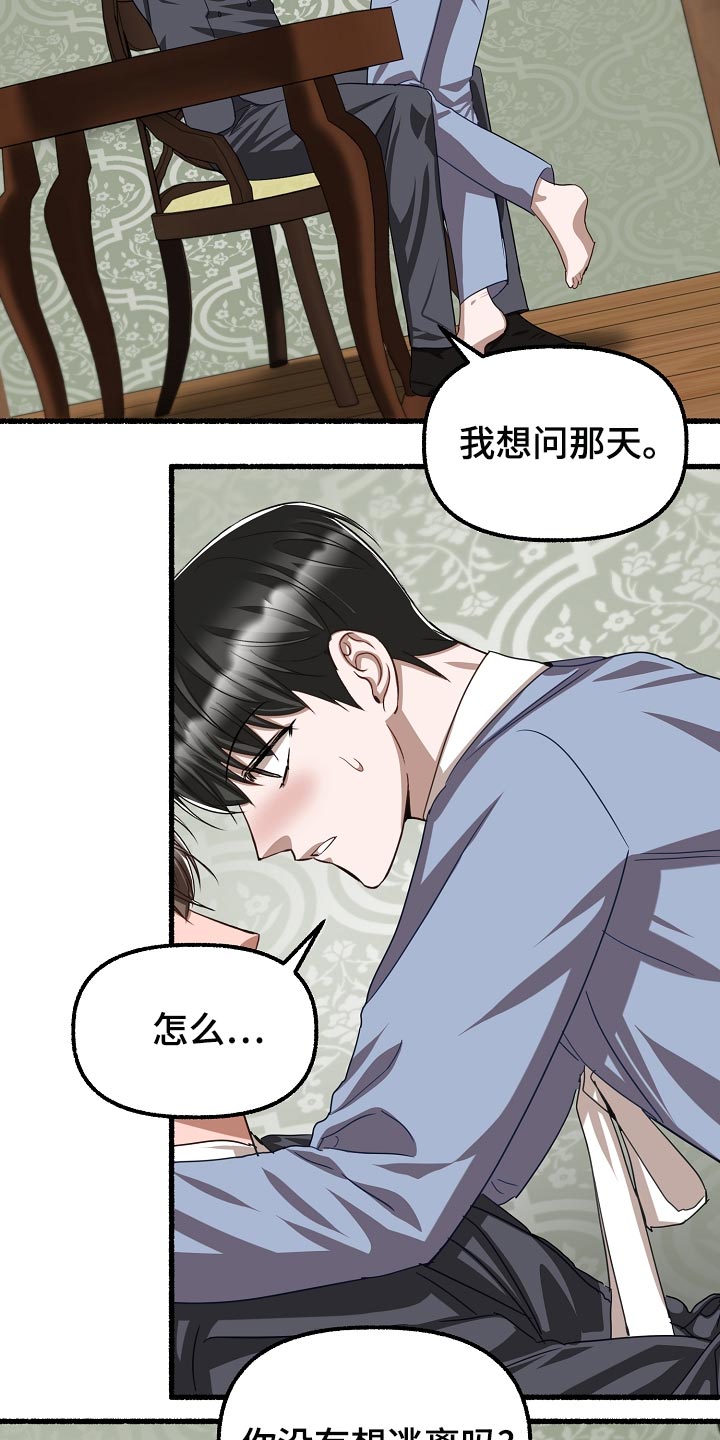 第141章：实话实说26