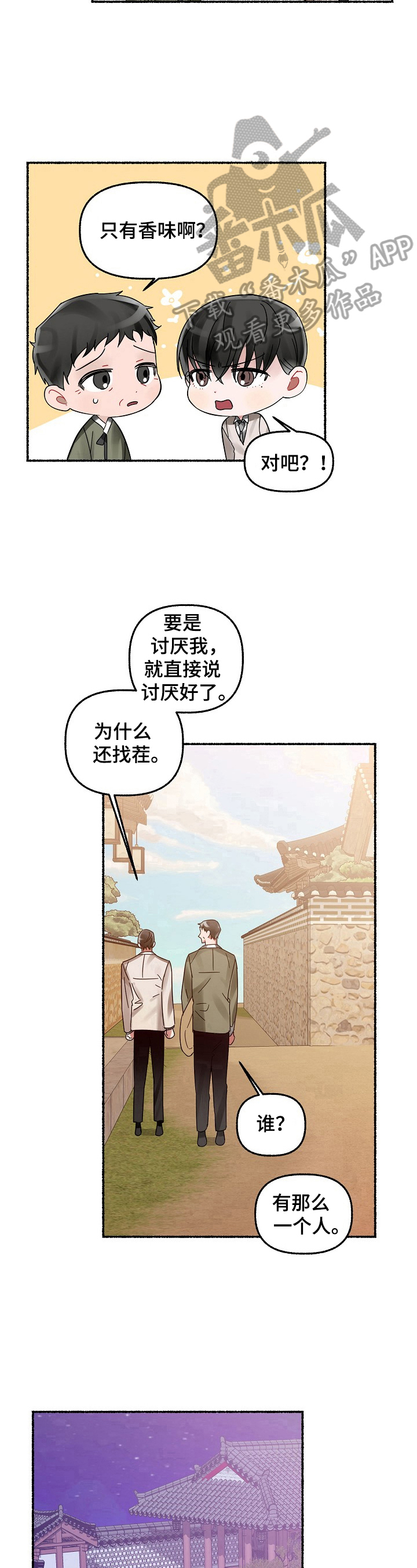 第25章：有味道8