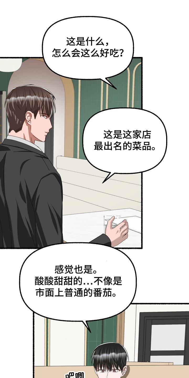 第102章：番茄沙拉16