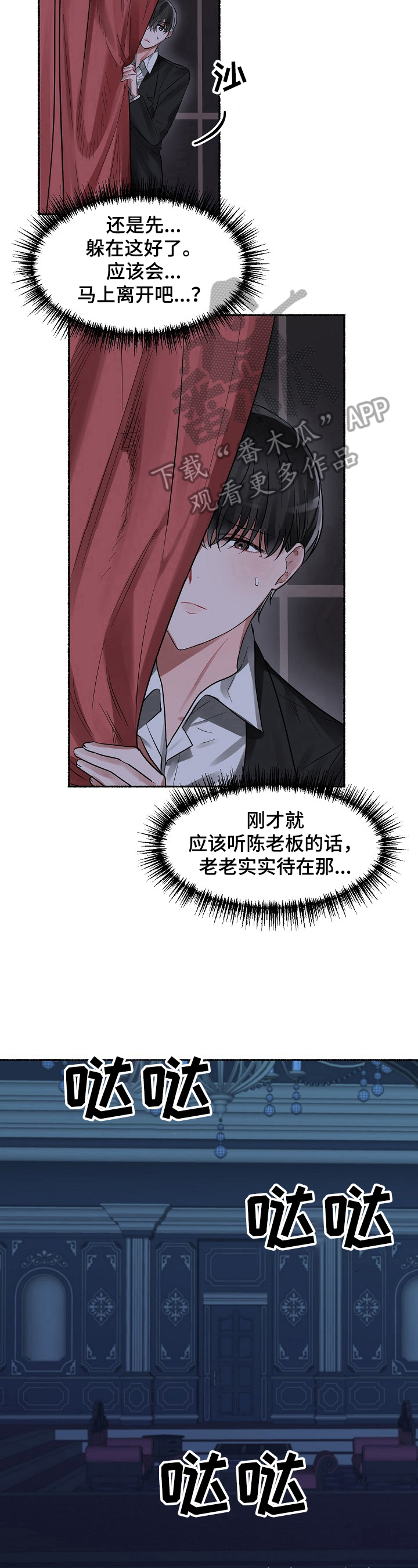 第10章：藏身2