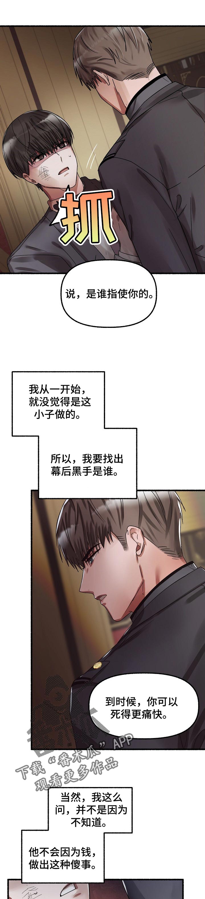 第64章：查查底细0
