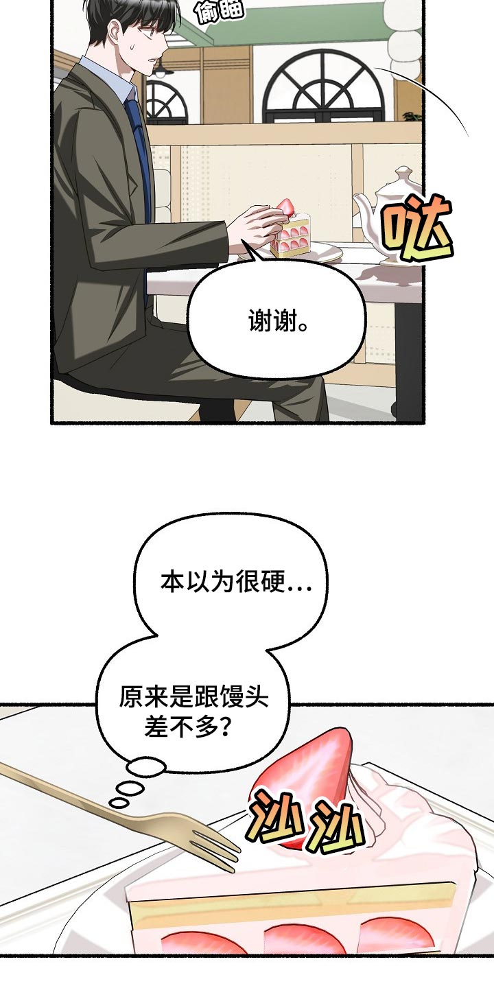 第103章：蛋糕24