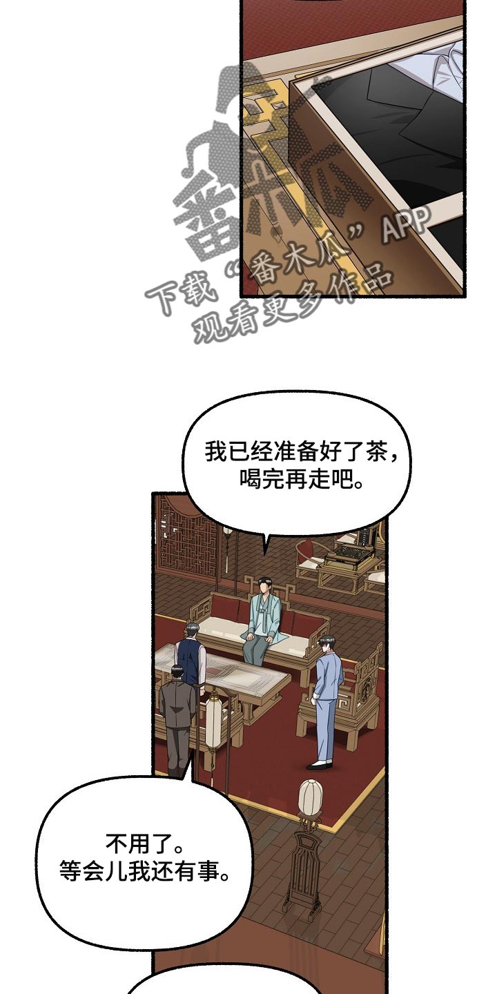 第118章：别想耍花招6