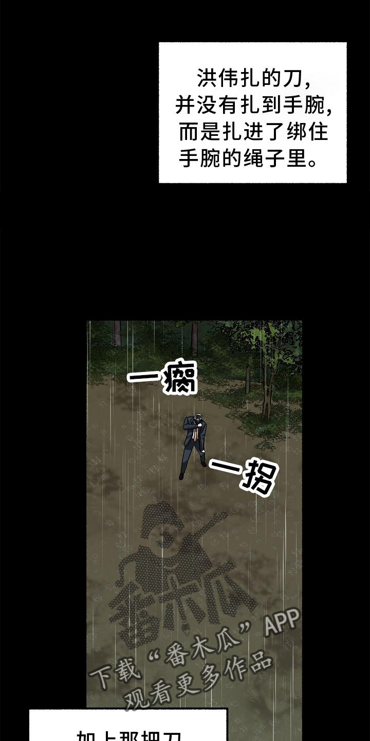 第185章：藏身之处25
