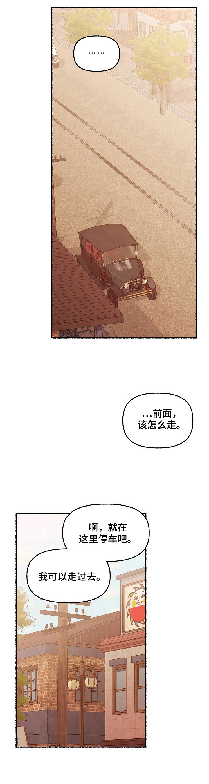 第24章：载你一程7