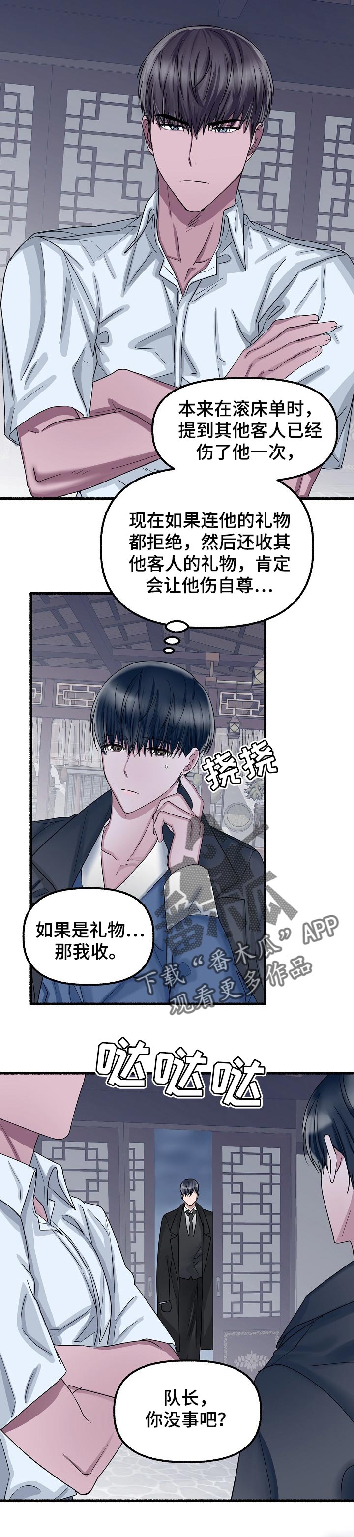 第57章：礼物8