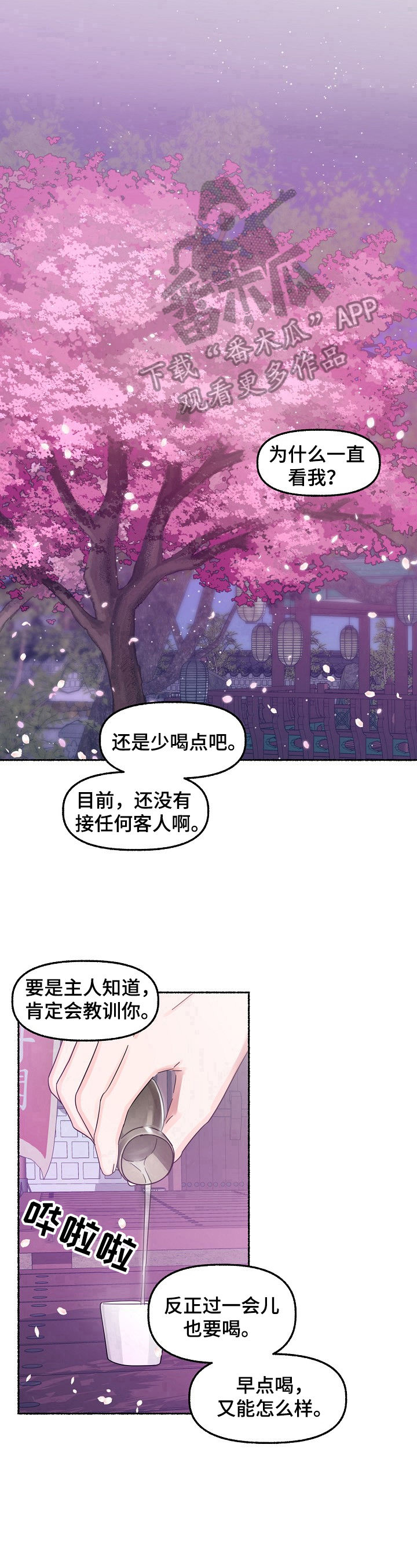 第21章：赏花8