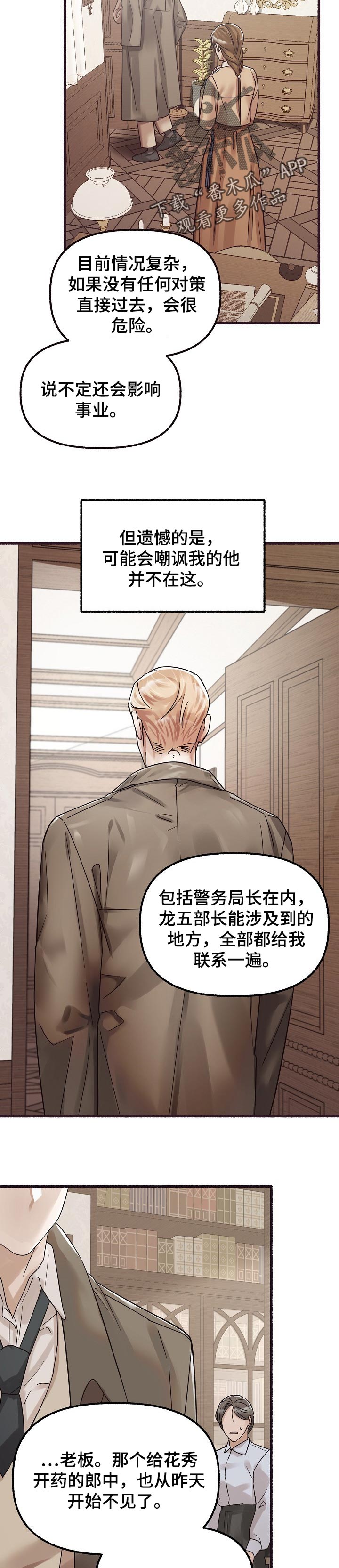 第70章：厄运占上风5