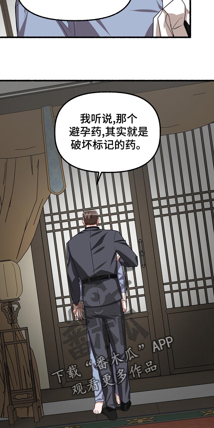 第143章：破坏标记3