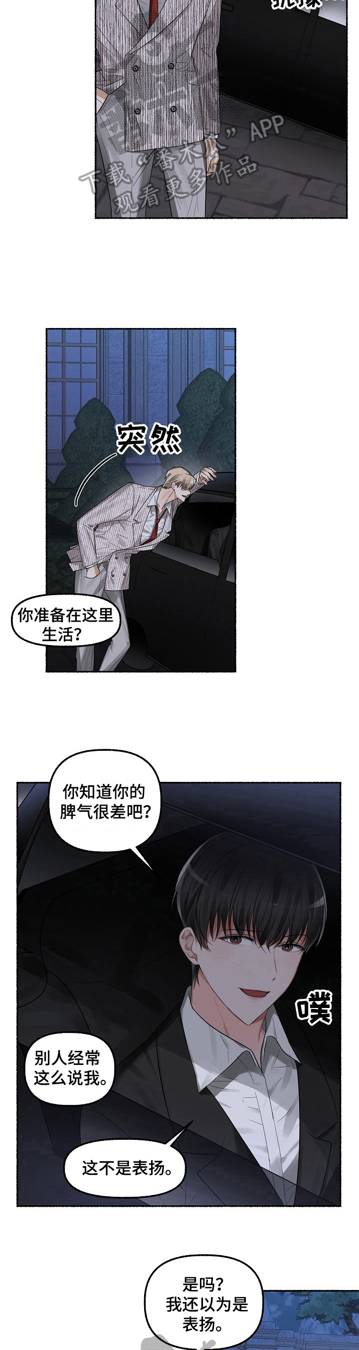 第7章：盯上了7