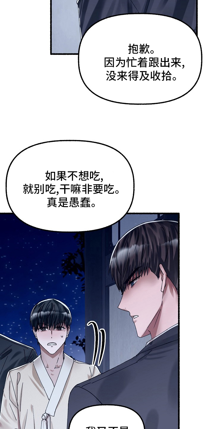 第80章：没说不想吃2