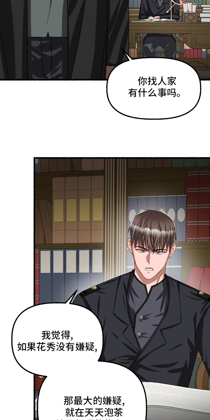 第92章：嫌疑27