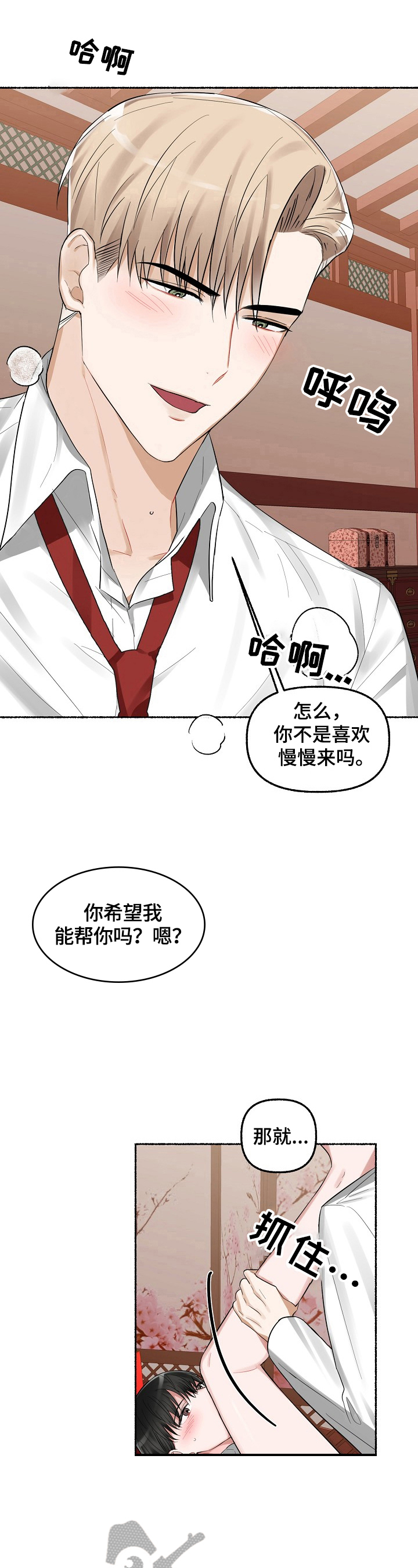 第18章：有所求4