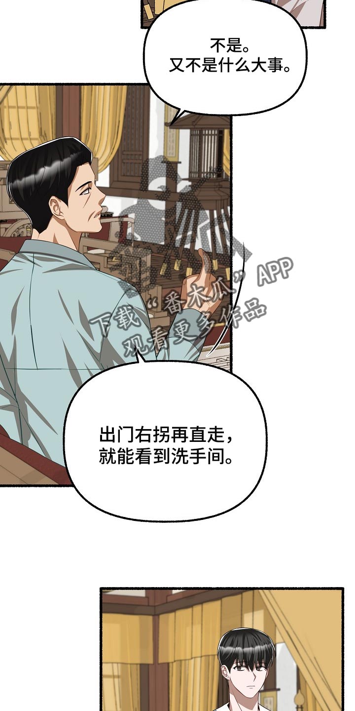 第118章：别想耍花招8