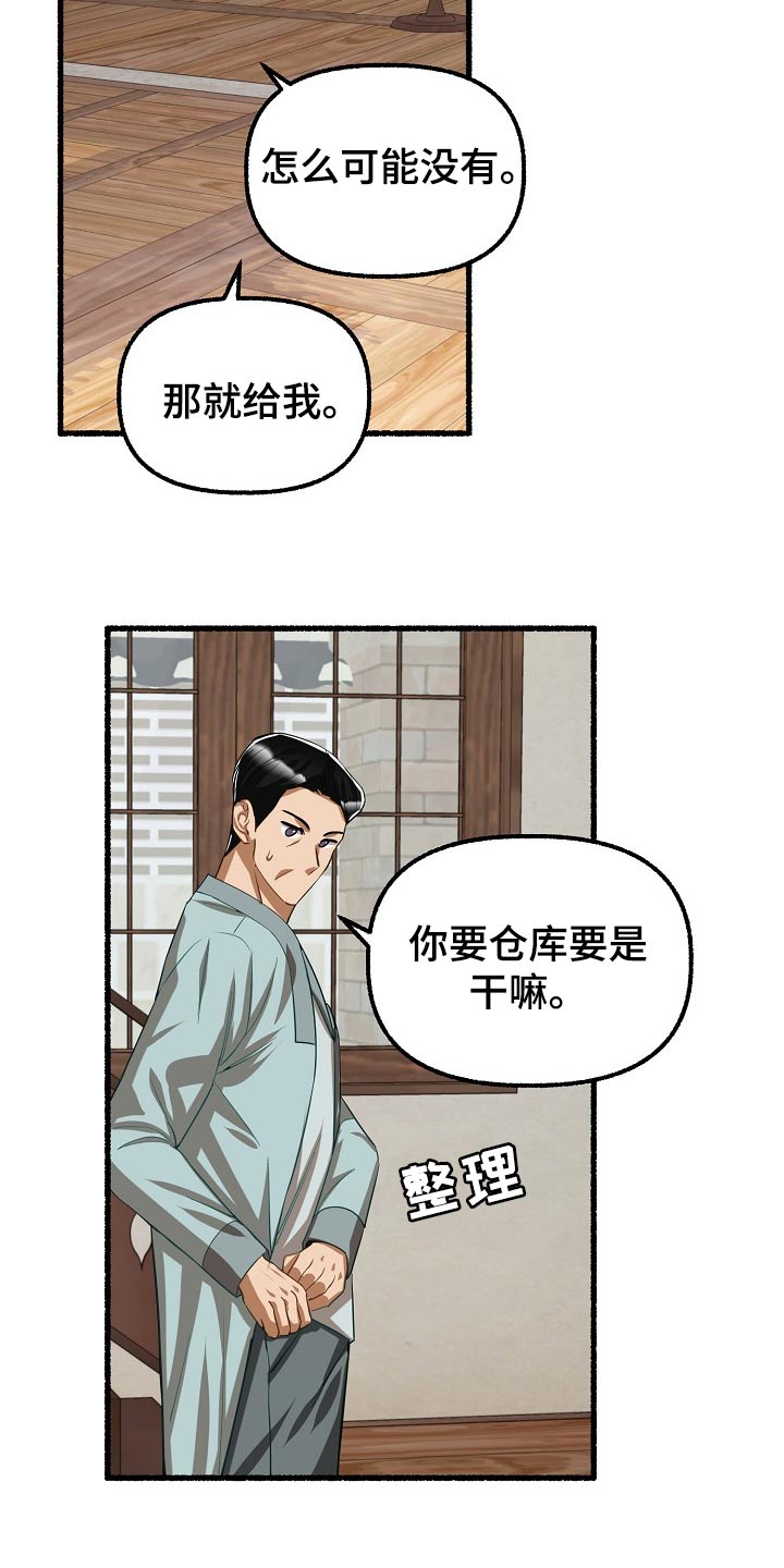 第131章：仓库钥匙19