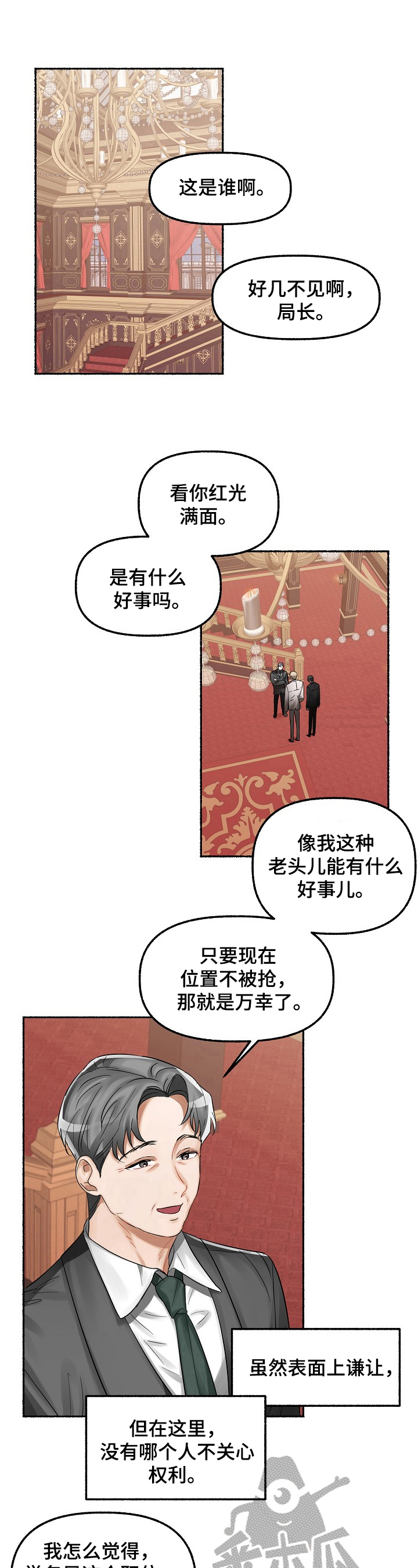第8章：应酬6