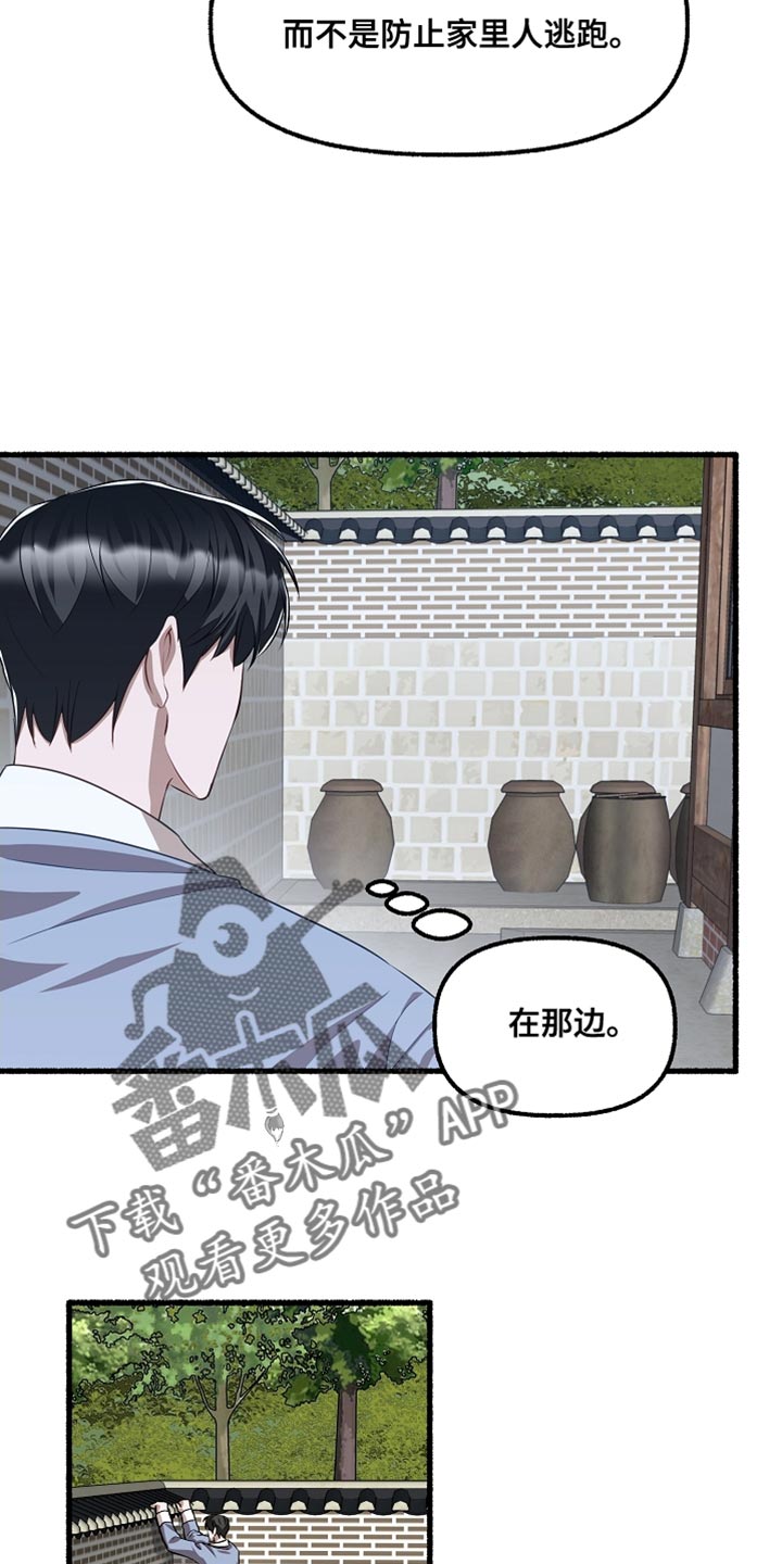 第152章：他决定隐瞒我18