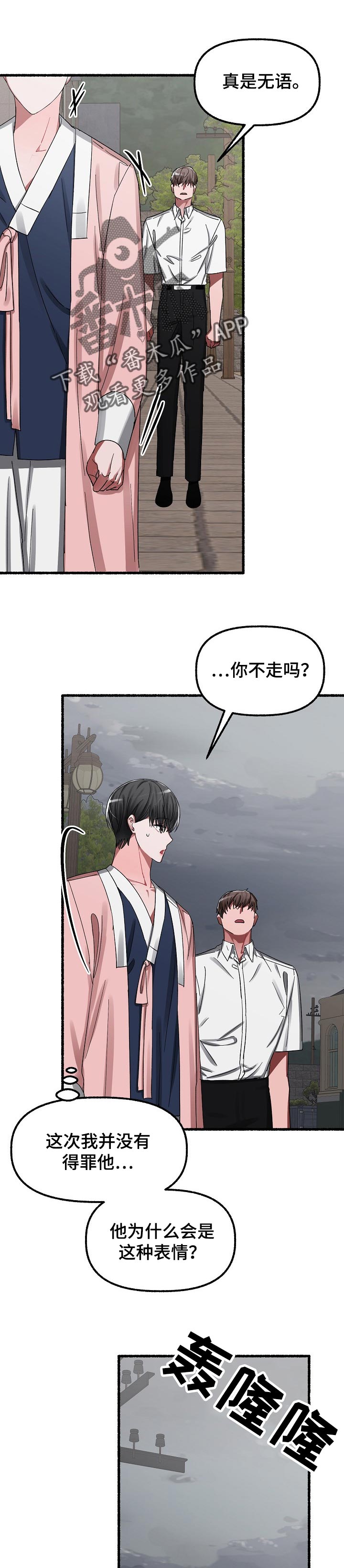 第48章：下雨7