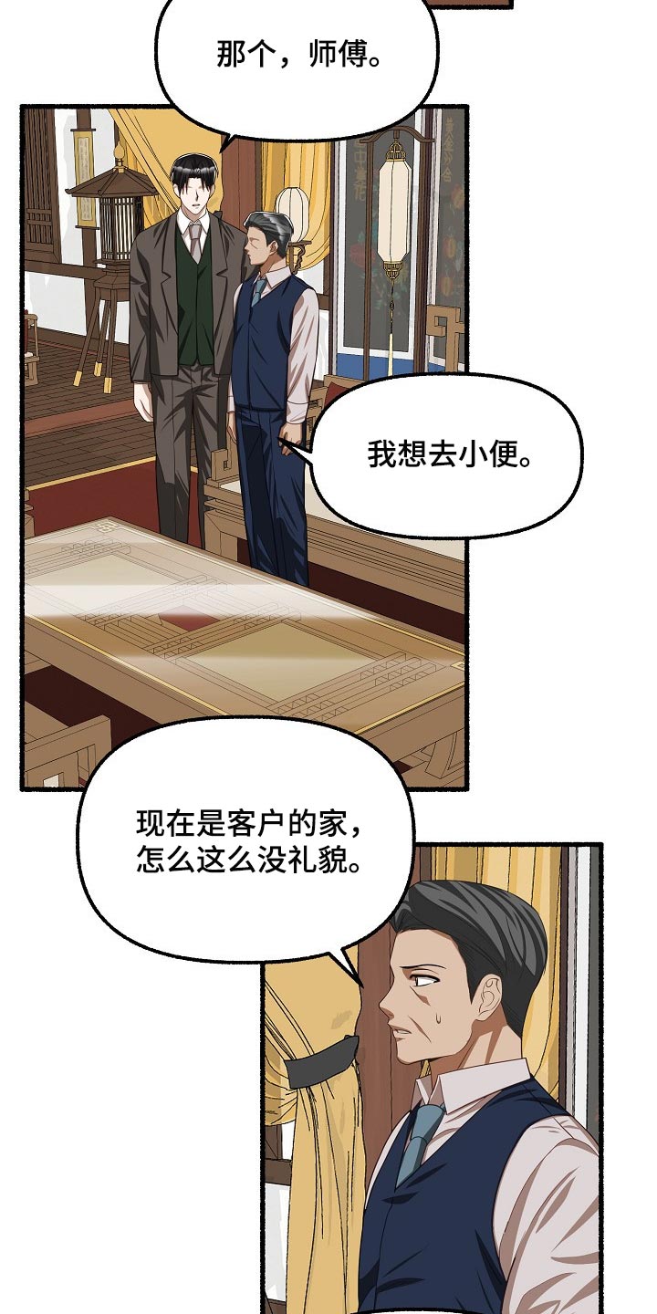 第118章：别想耍花招7