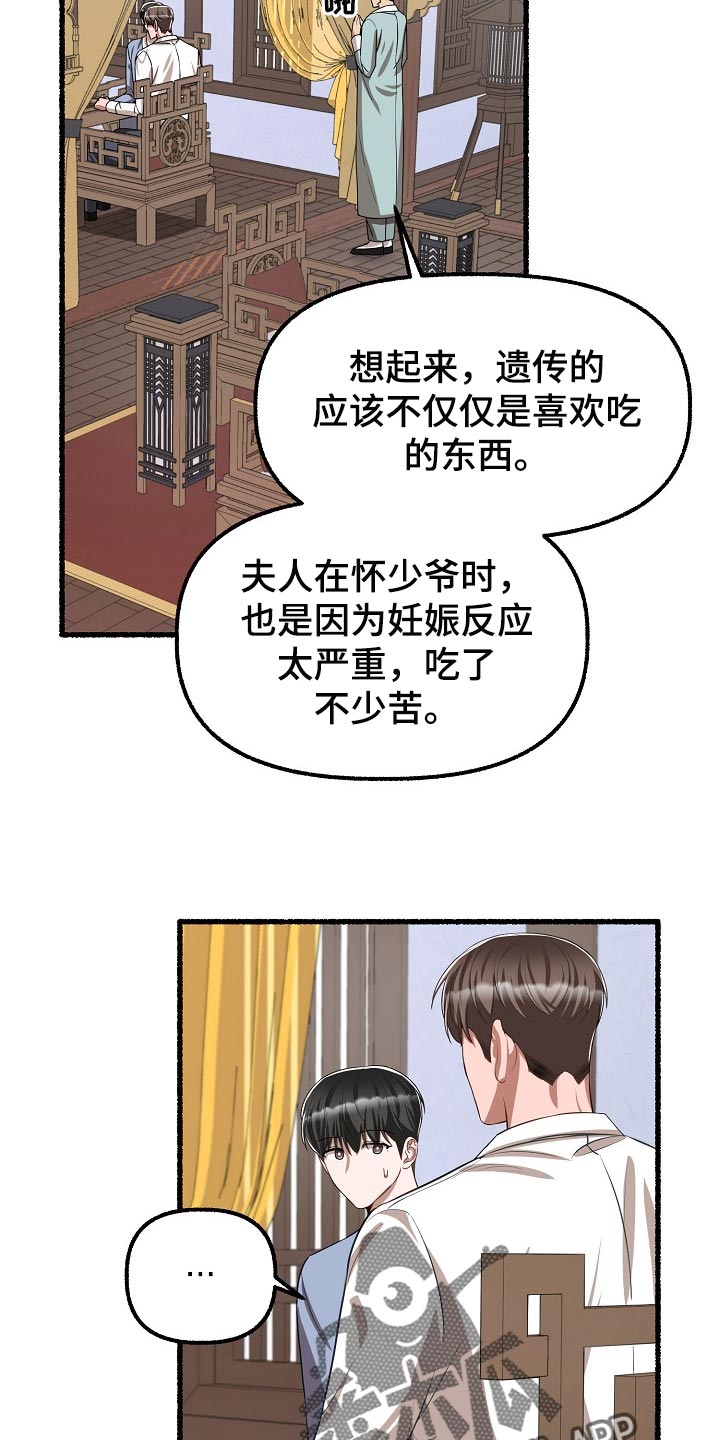 第122章：应该不会遗传吧3