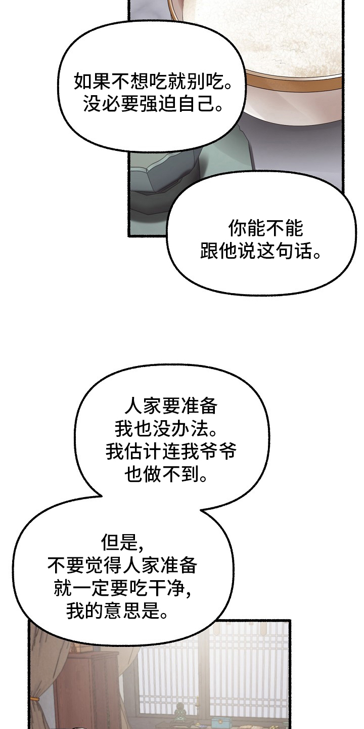 第80章：没说不想吃8
