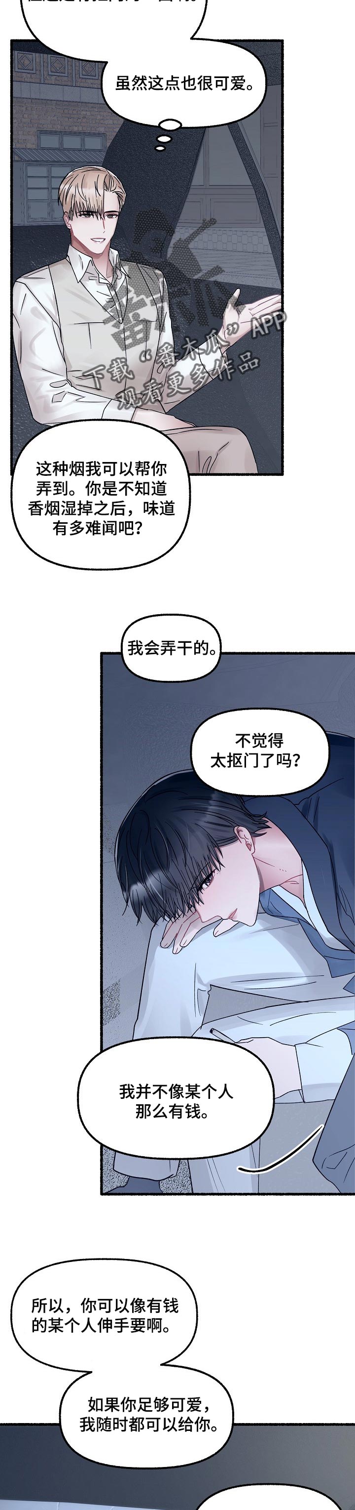 第59章：很奇怪5