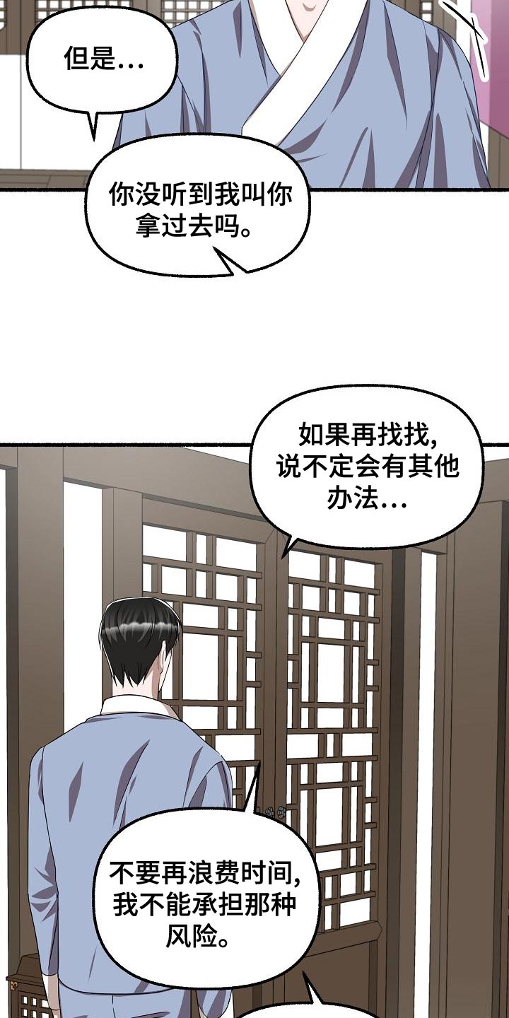 第145章：不会选时机18