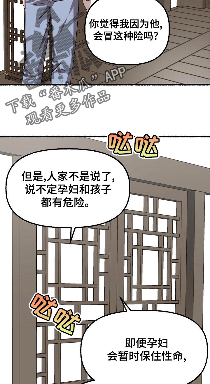 第145章：不会选时机19