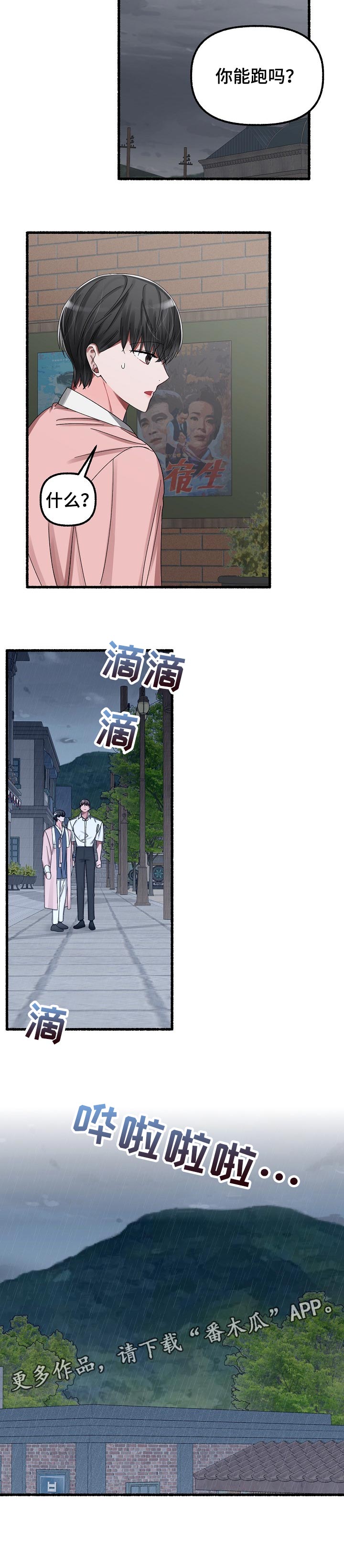 第48章：下雨8