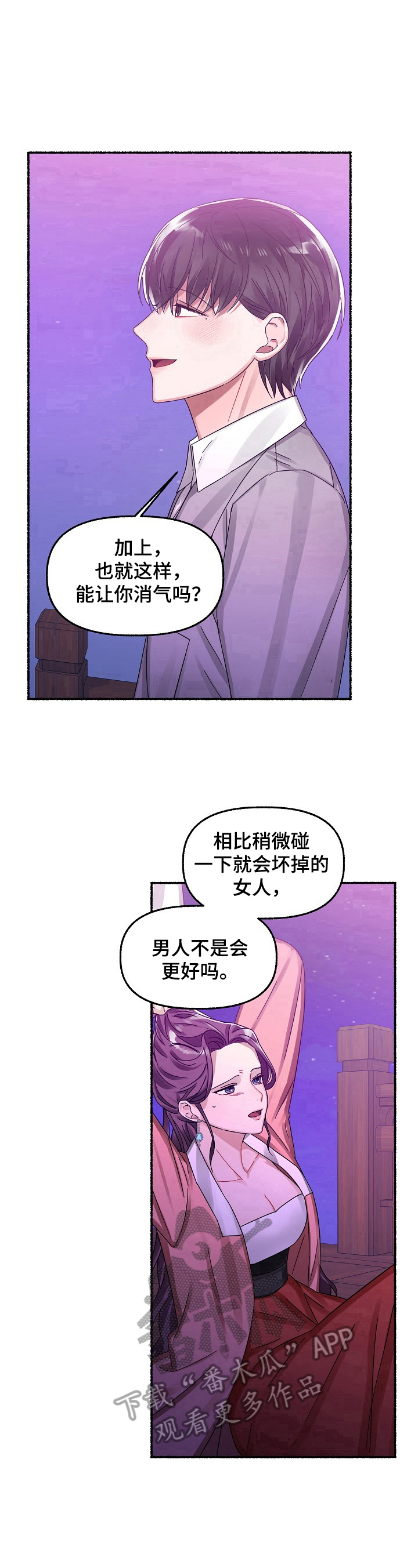 第26章：消气9