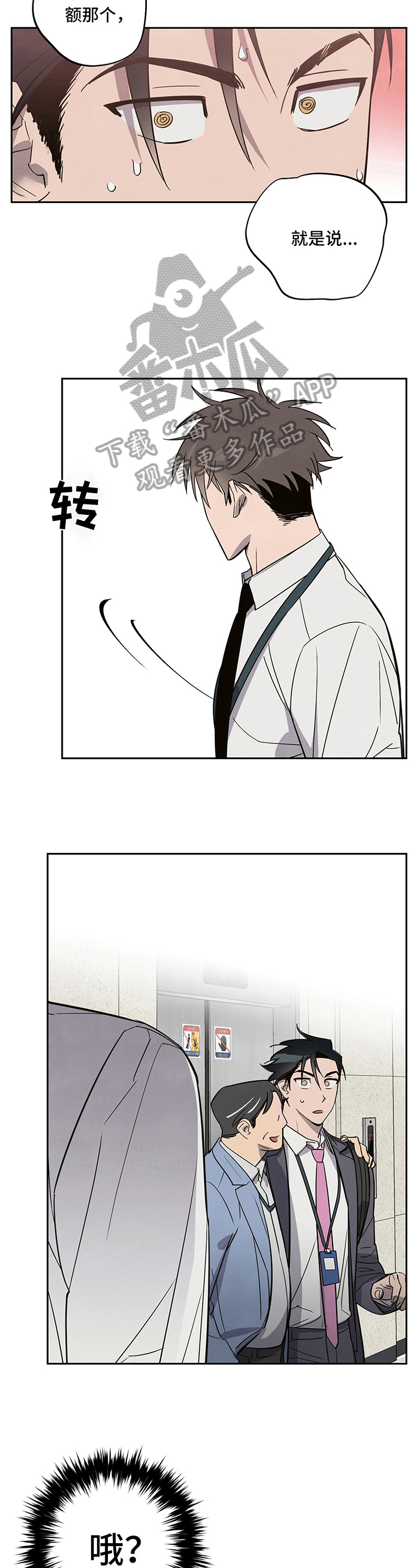 第5章：尴尬5