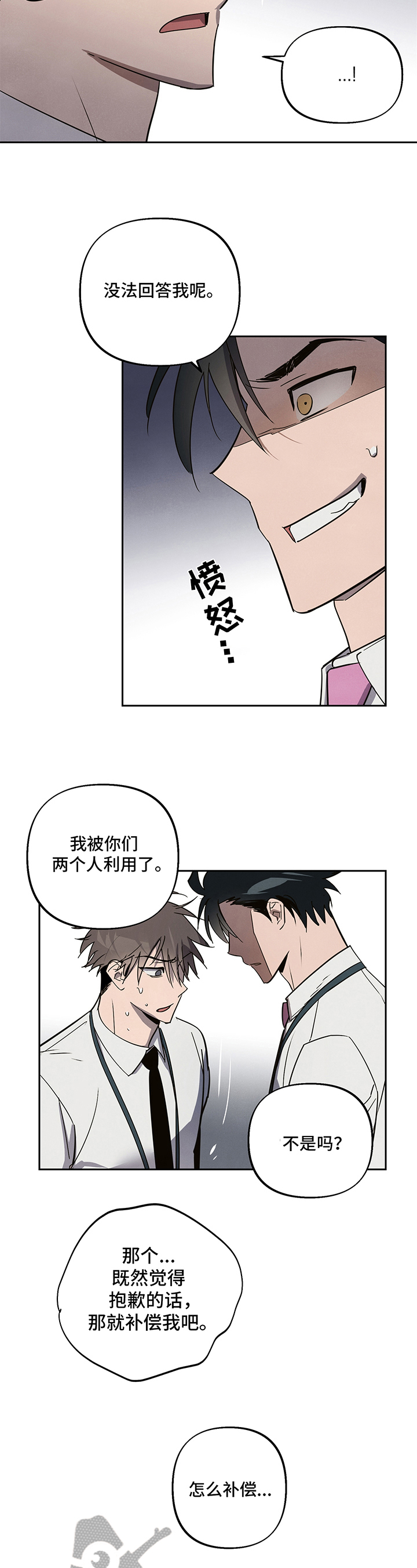 第7章：补偿3