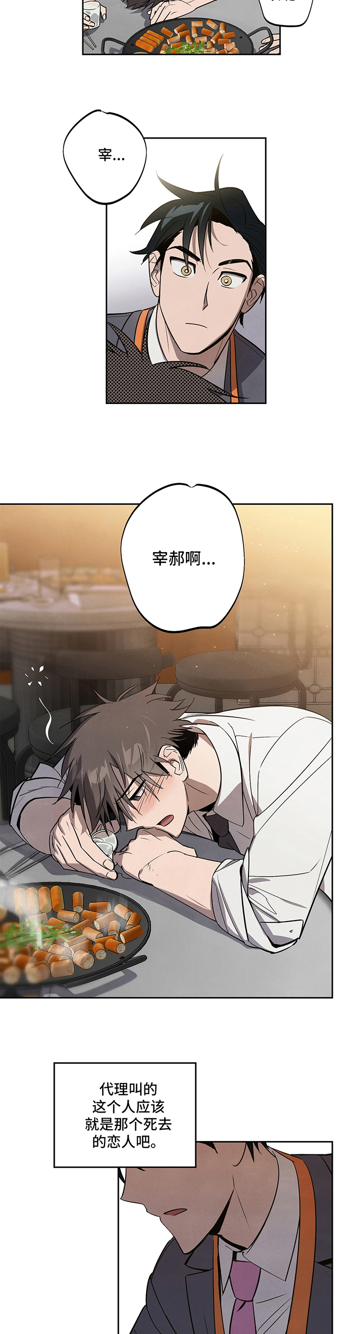 第2章：醉酒6