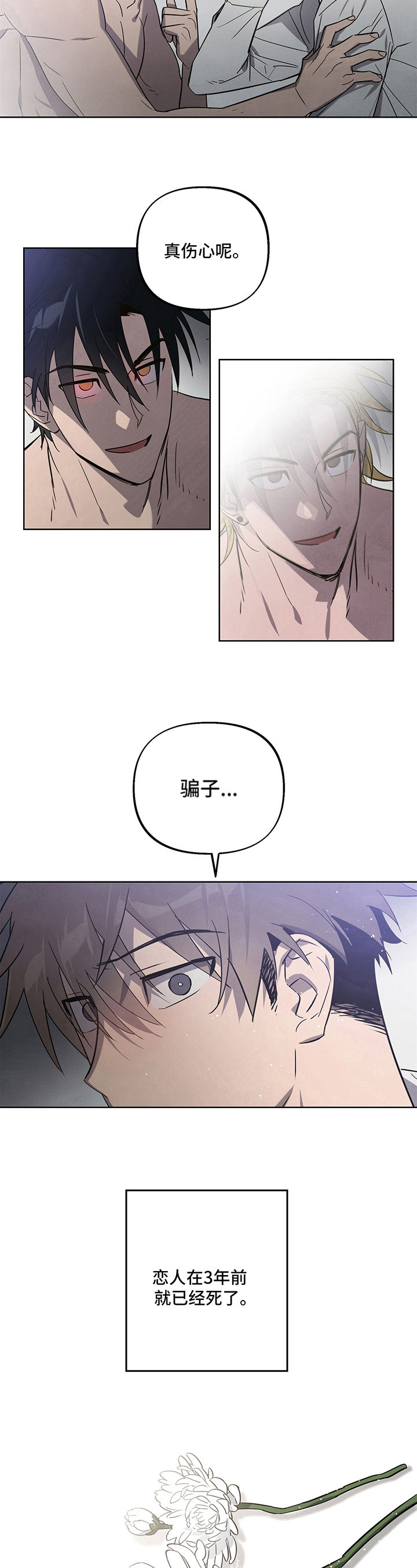 第3章：附身6