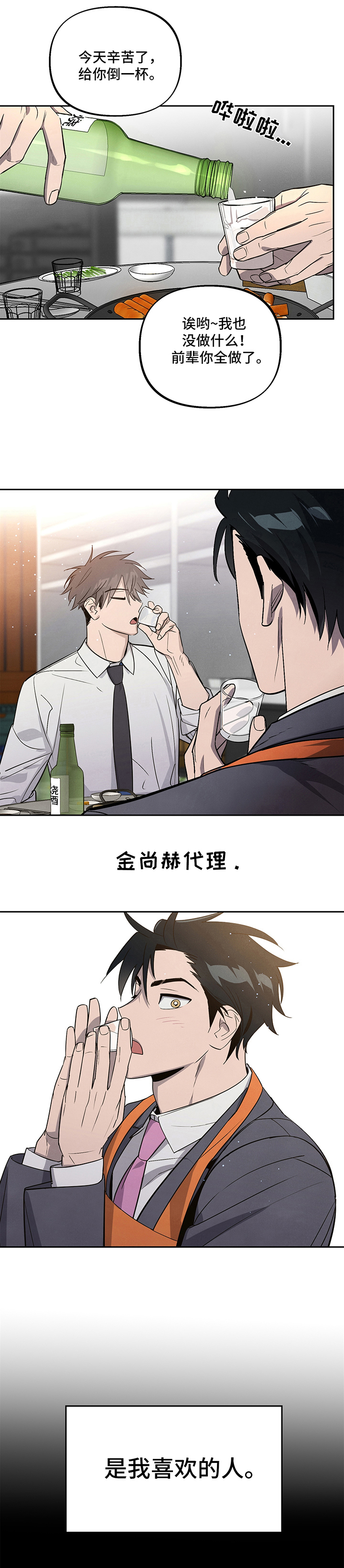 第1章：喜欢的人7