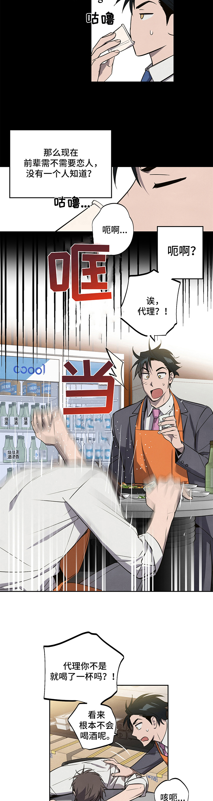 第2章：醉酒5