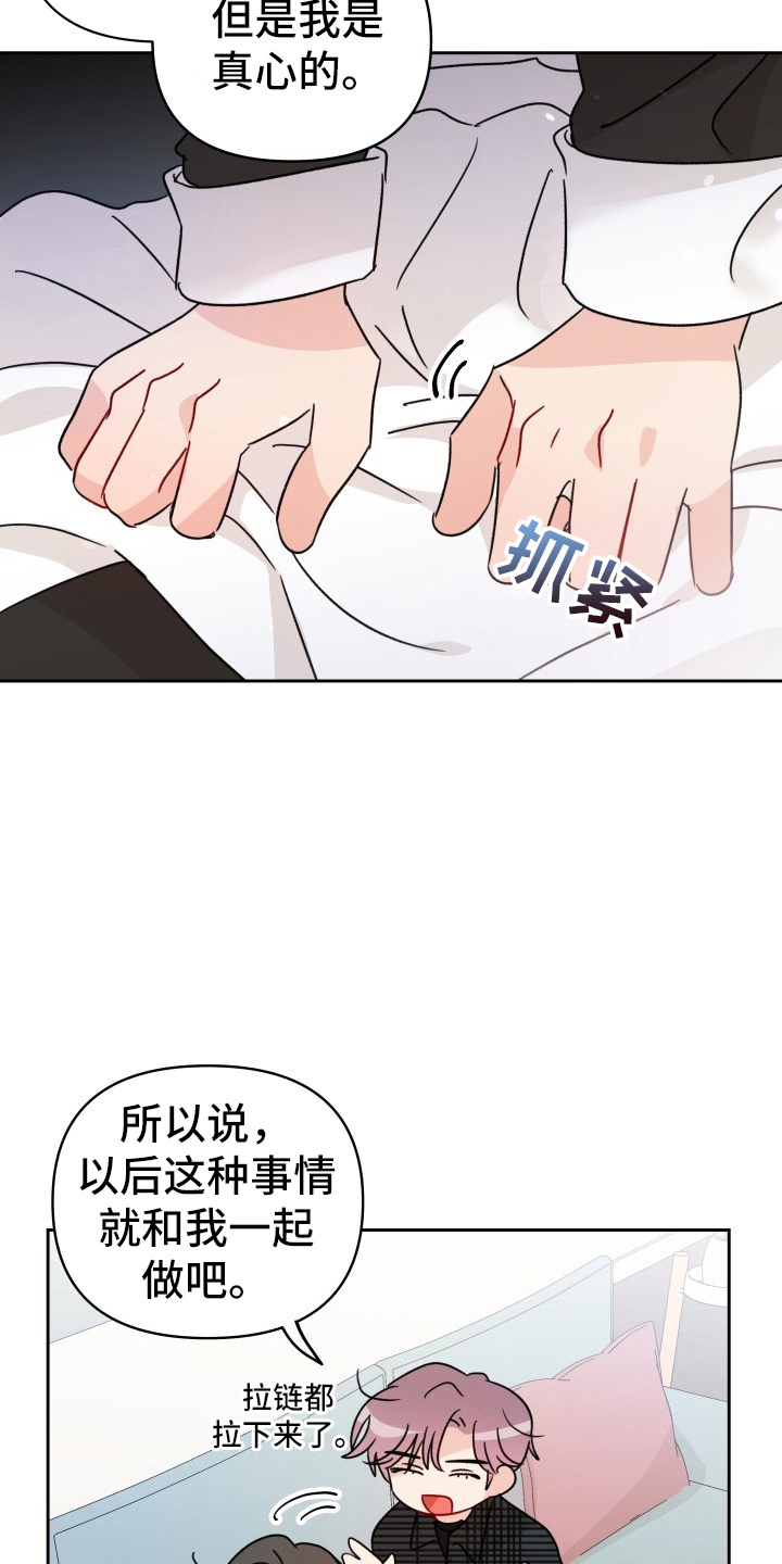 第31章：委屈12