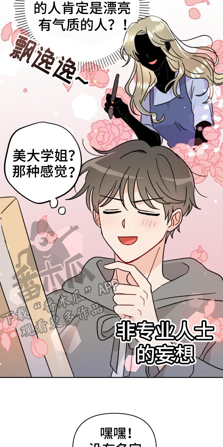 第8章：闯祸15