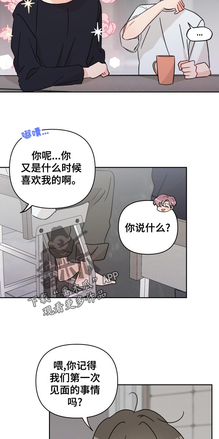第25章：平凡的恋爱4