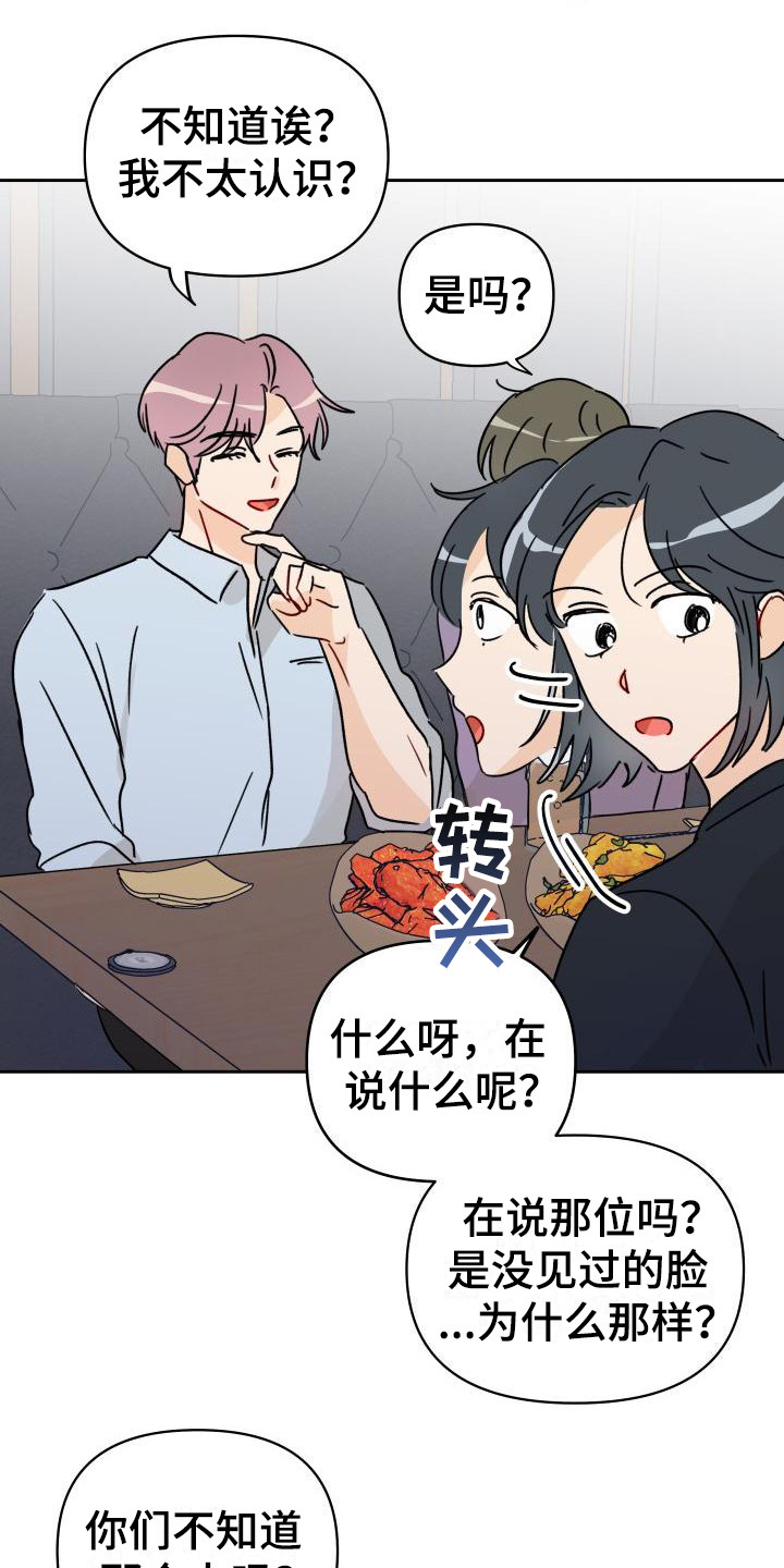 第3章：传闻8