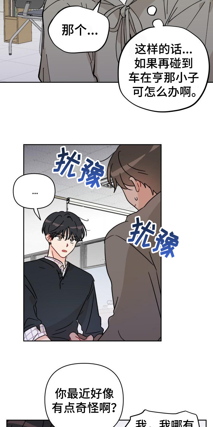 第8章：闯祸5