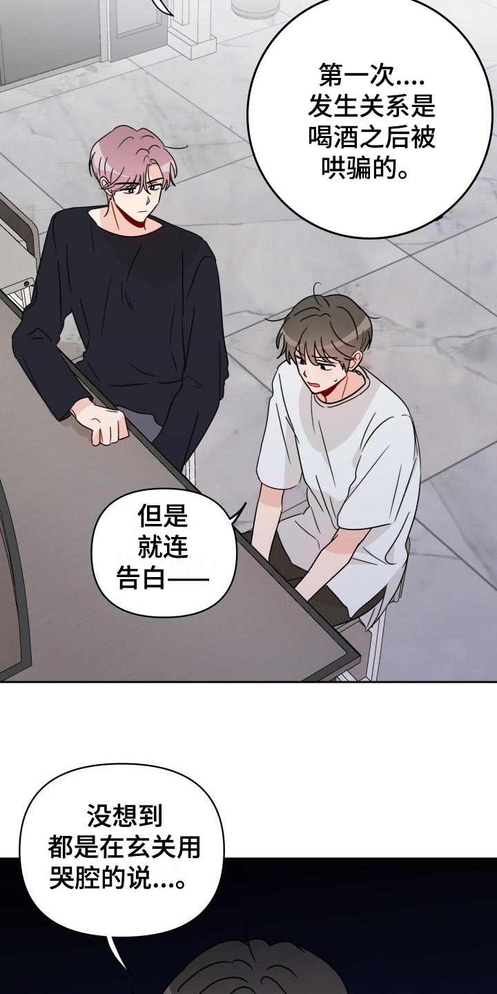 第25章：平凡的恋爱7