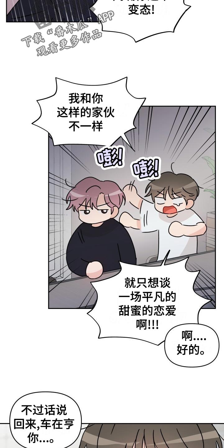 第25章：平凡的恋爱9