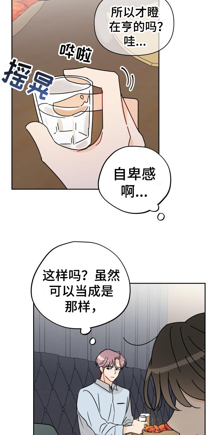 第3章：传闻12