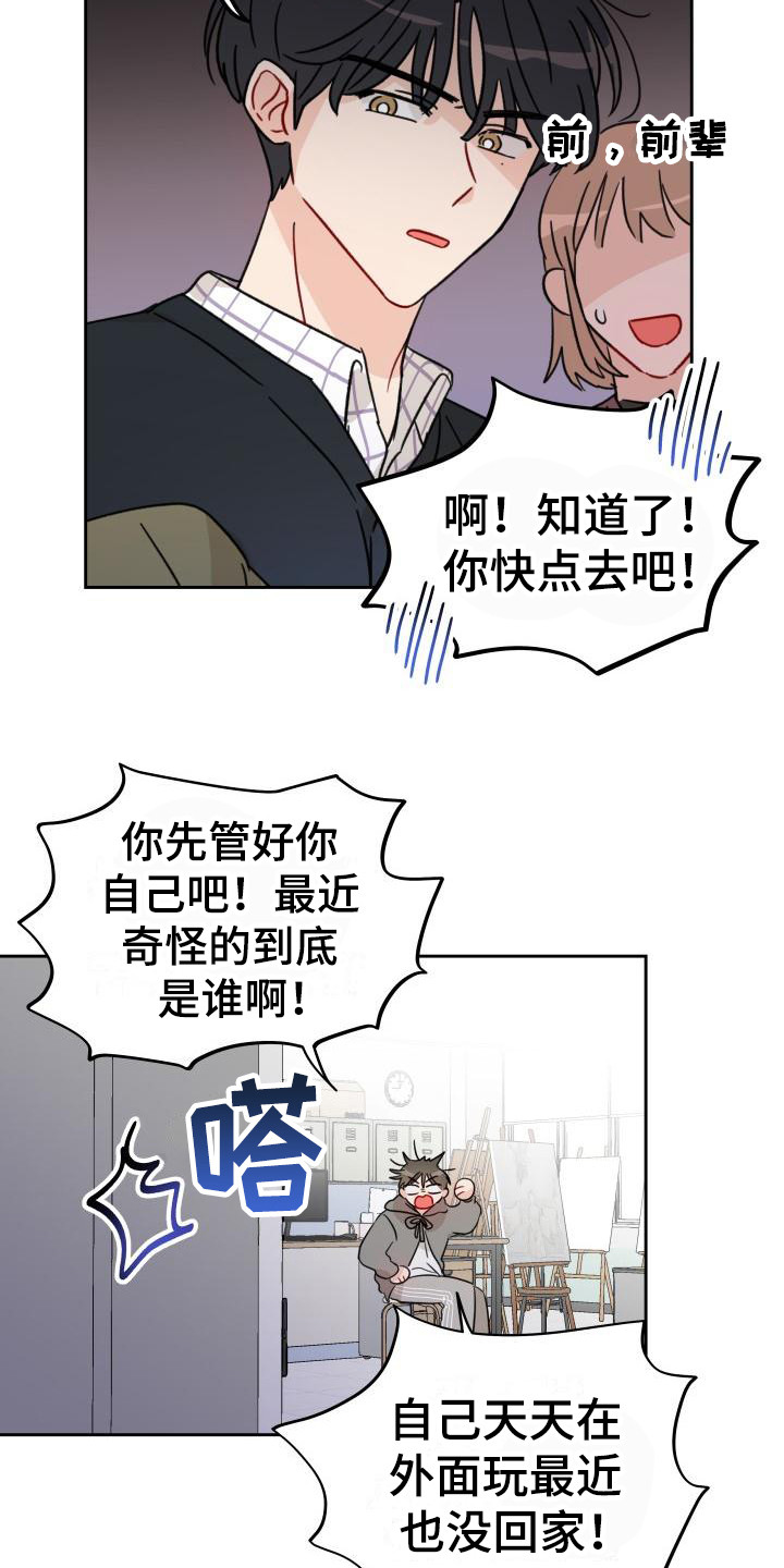 第8章：闯祸8