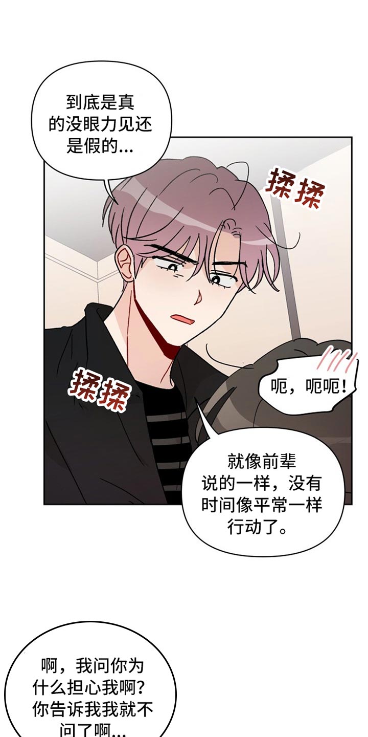 第23章：没眼力18
