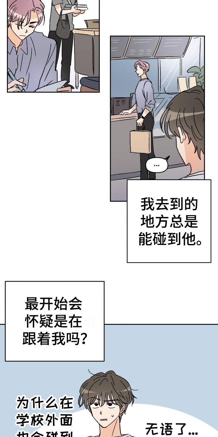 第1章：总是遇见2