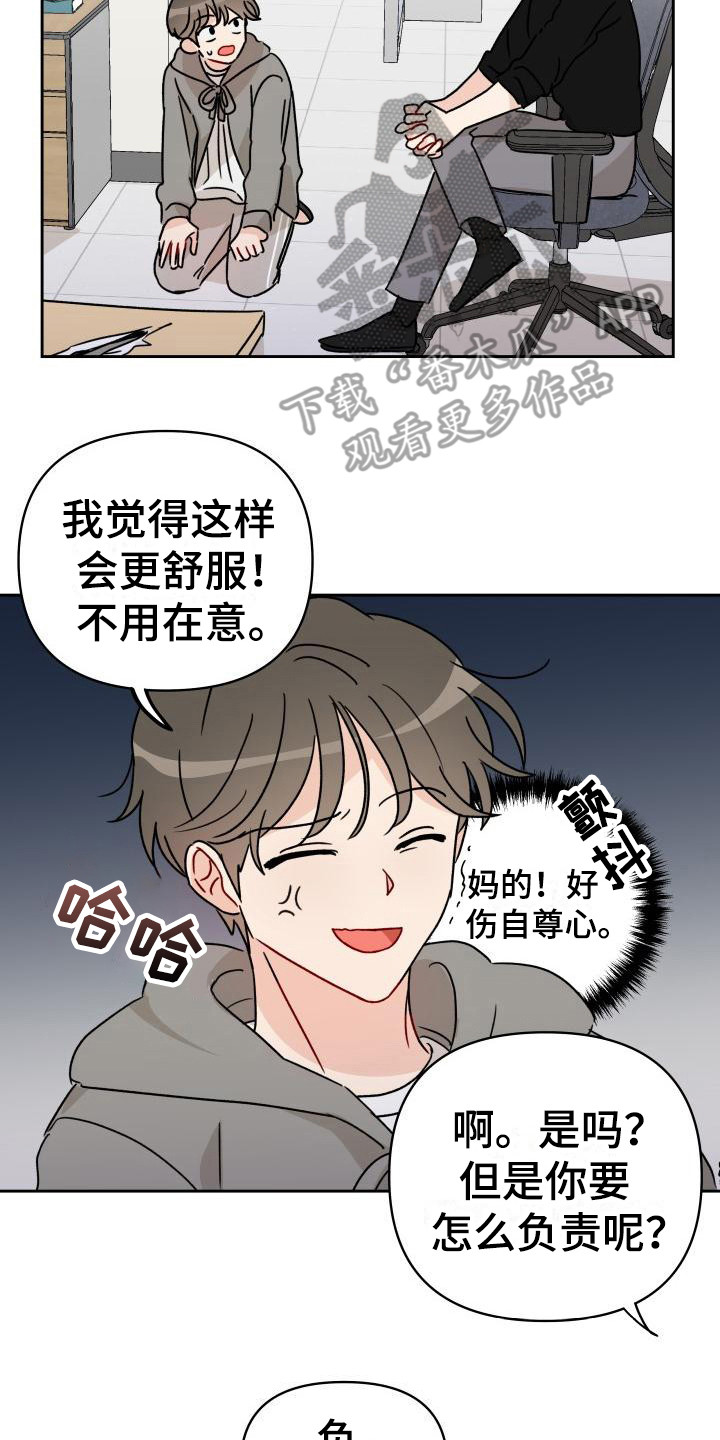 第10章：赔偿我1