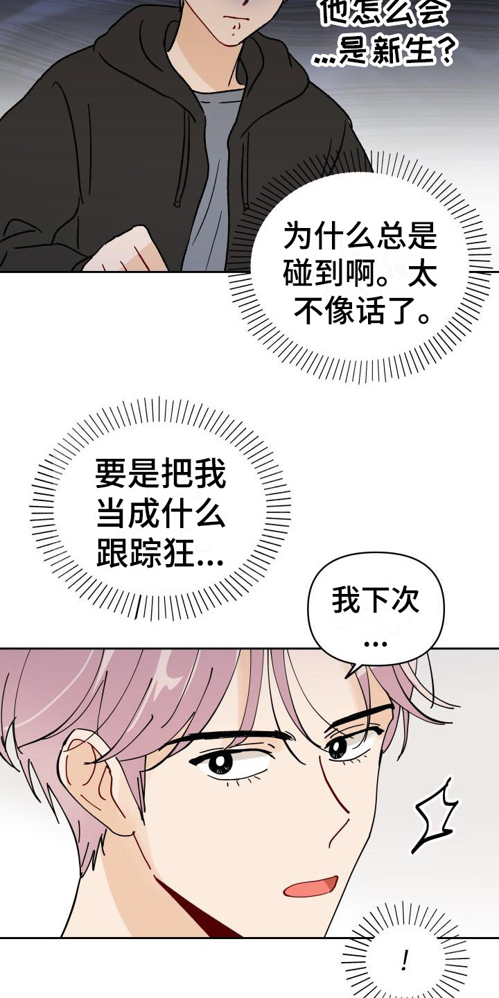 第2章：摊上事3